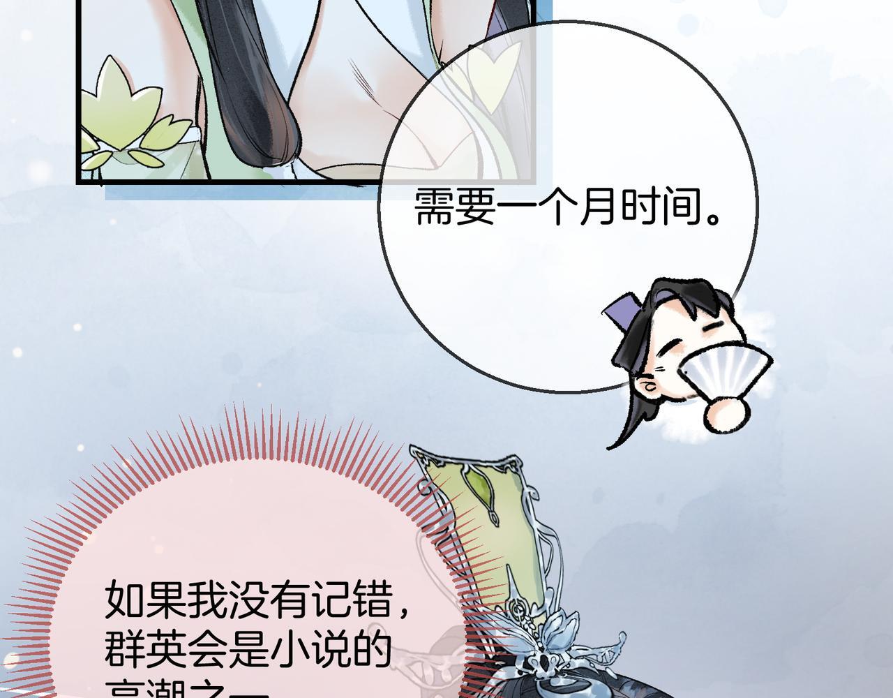 第4话 师尊要给我相亲？！59