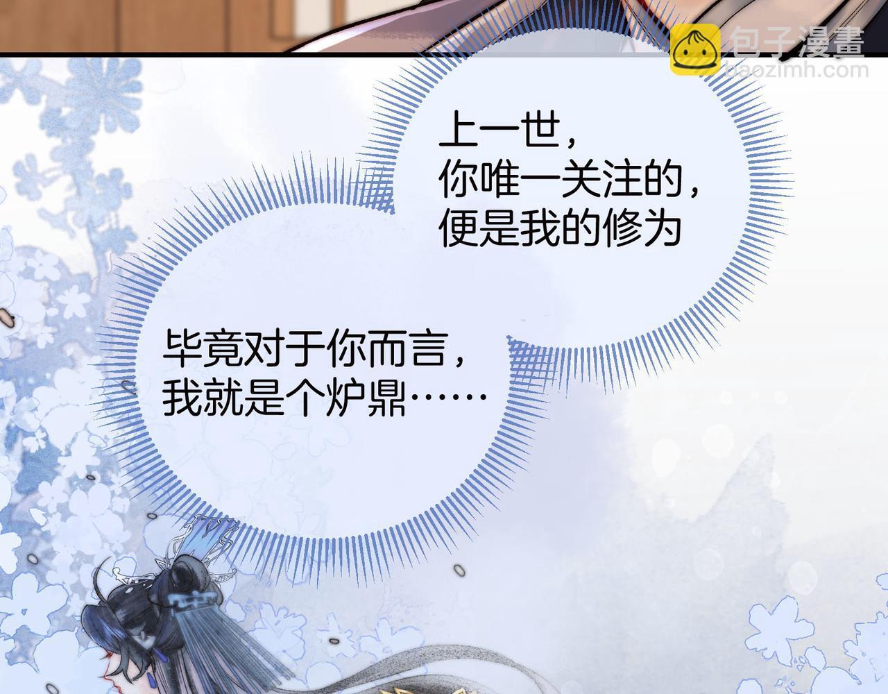 第10话 这一世，为师会补偿你11