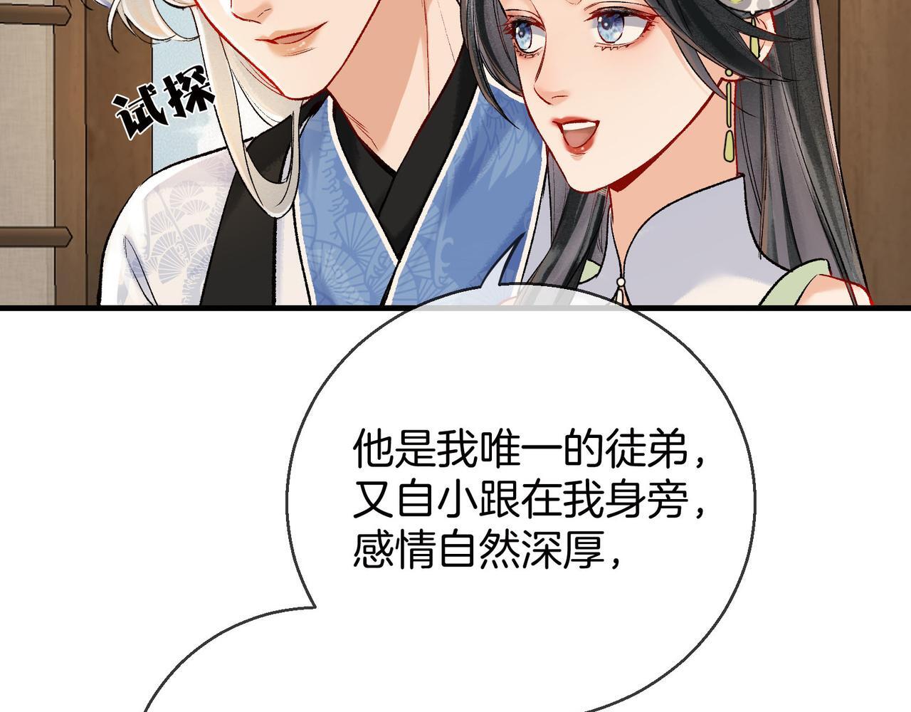 第5话 谁都别想跟我抢师尊！51