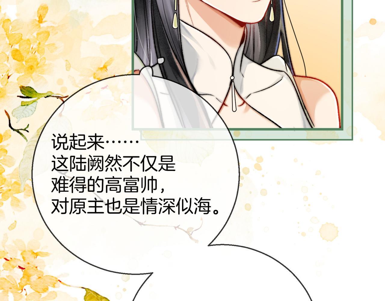 第5话 谁都别想跟我抢师尊！77