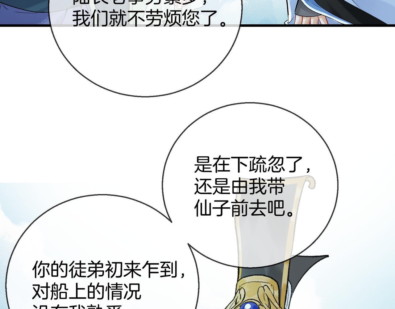 第5话 谁都别想跟我抢师尊！40