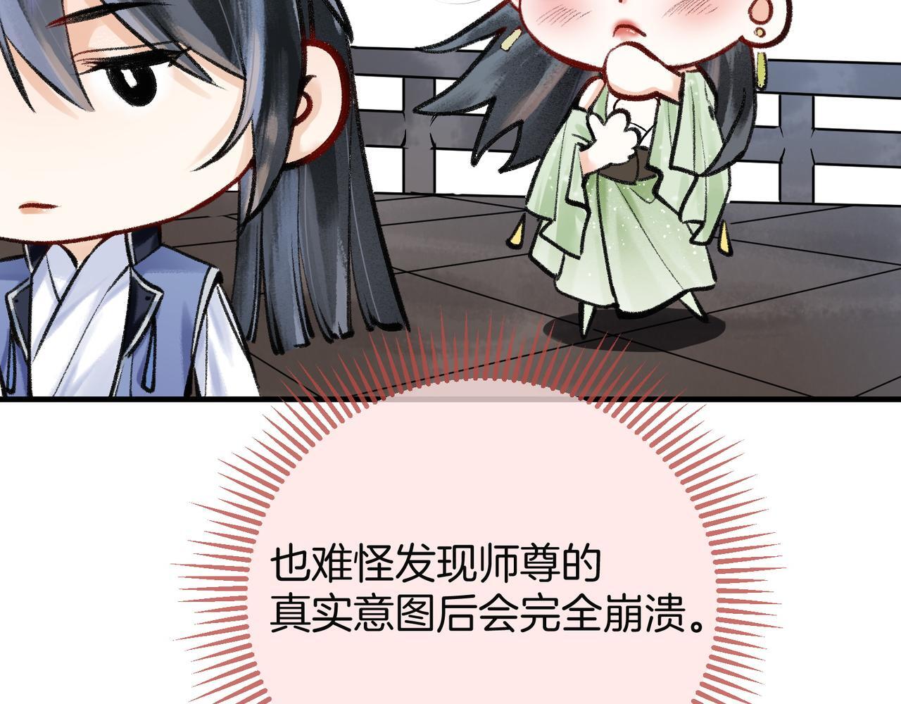 第4话 师尊要给我相亲？！66