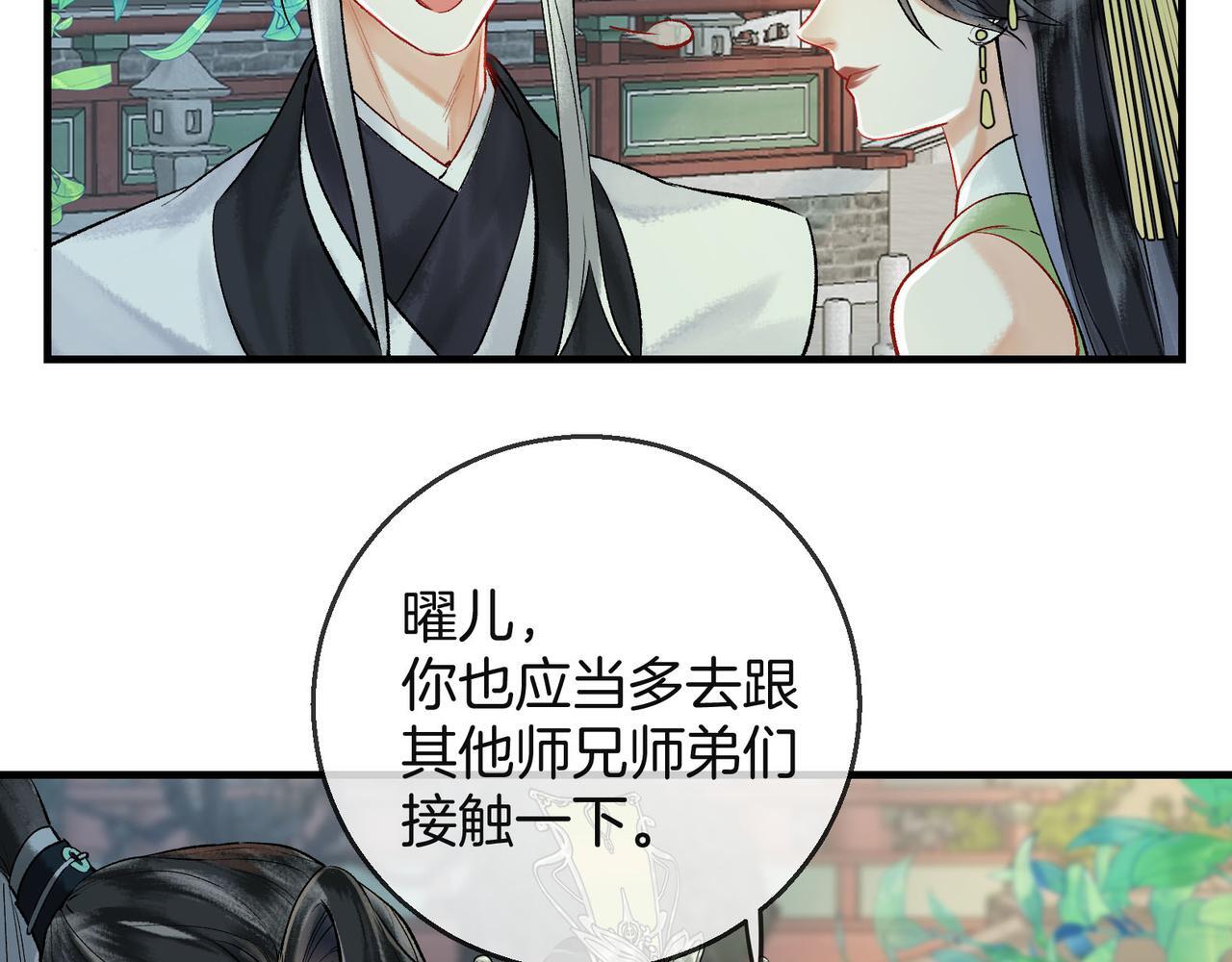 第4话 师尊要给我相亲？！26