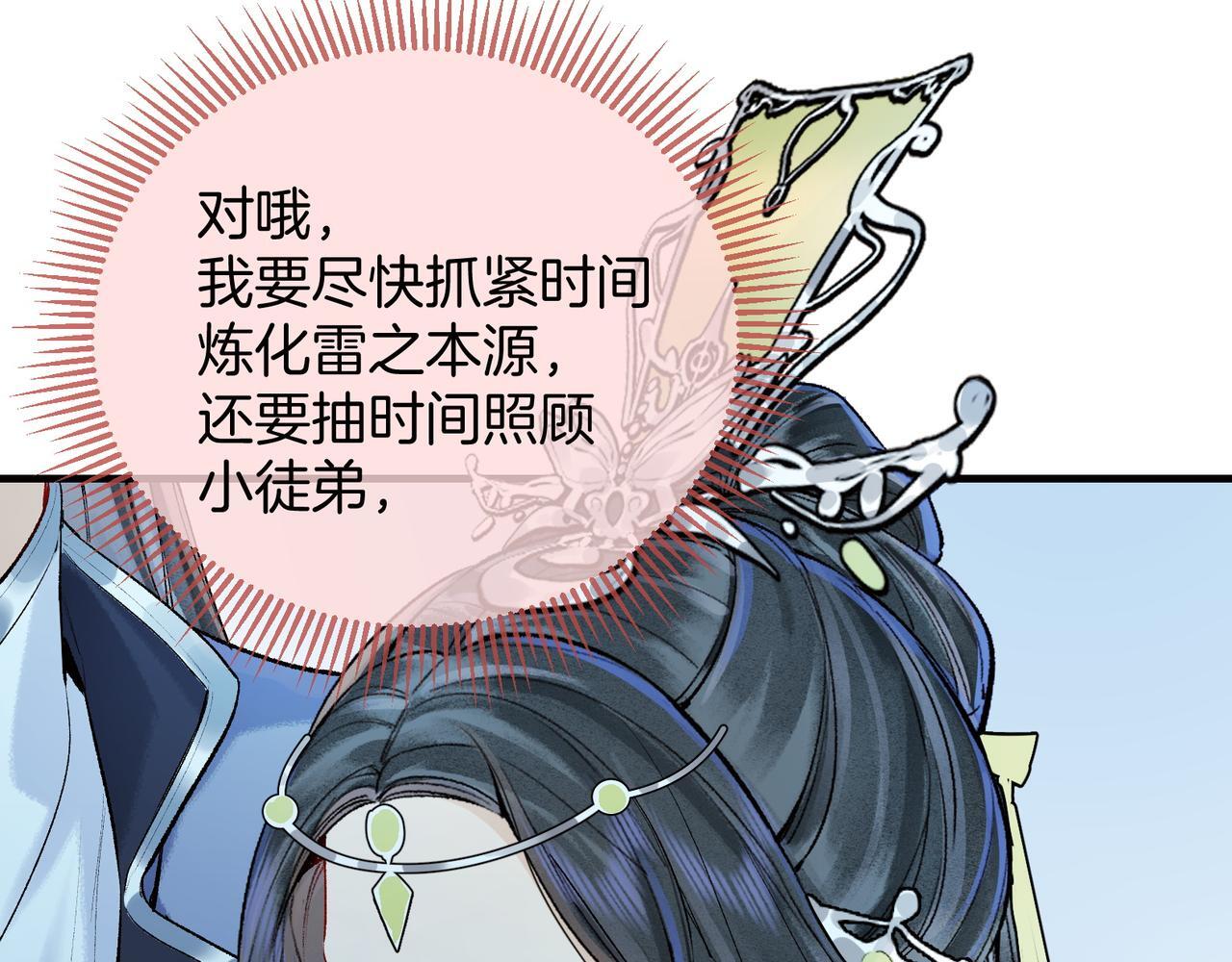 第5话 谁都别想跟我抢师尊！35