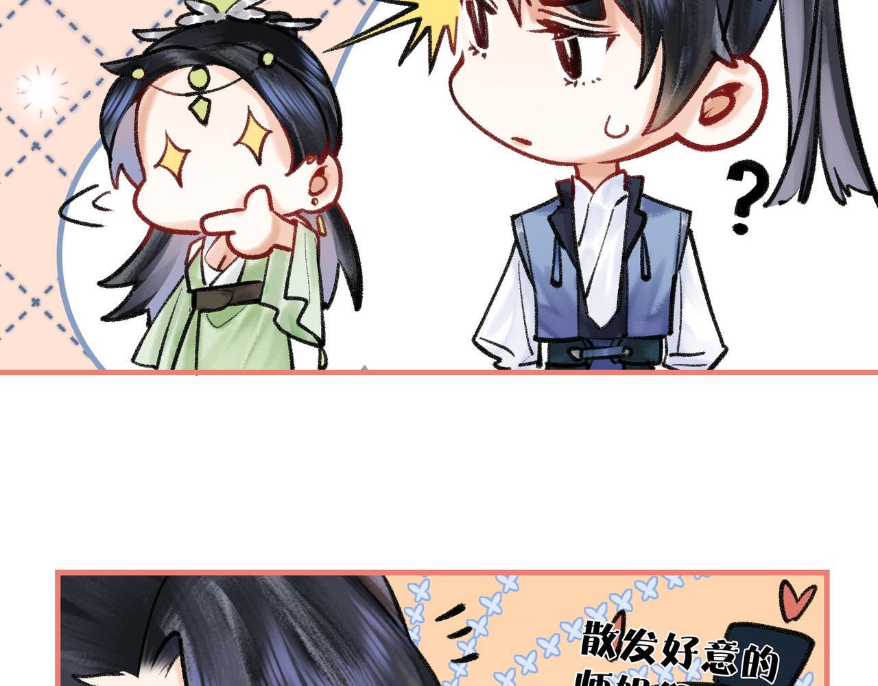 第4话 师尊要给我相亲？！40