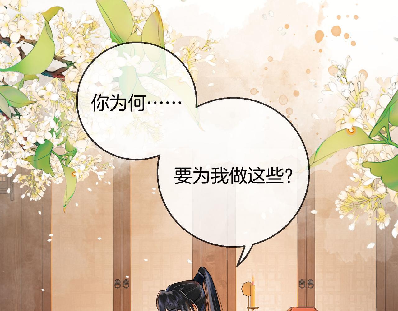 第10话 这一世，为师会补偿你19