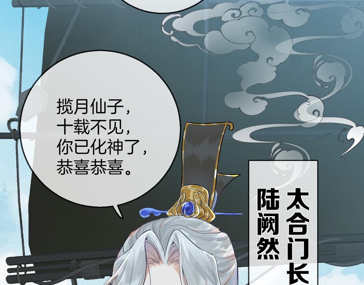 第4话 师尊要给我相亲？！91