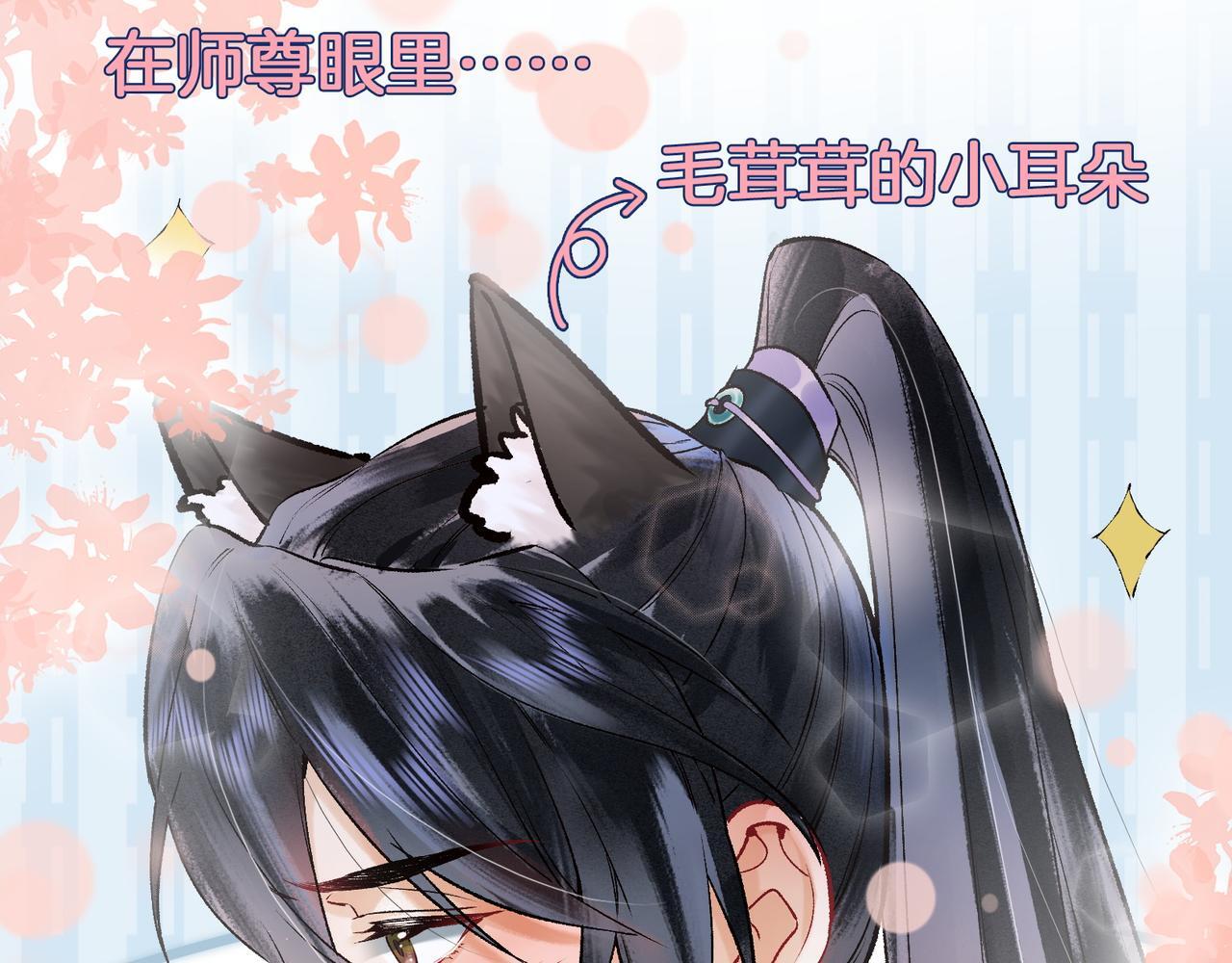 第3话 师尊眼里的小猫咪87