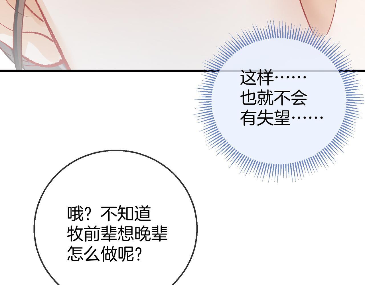 第7话 谁敢跟我抢徒弟？！73