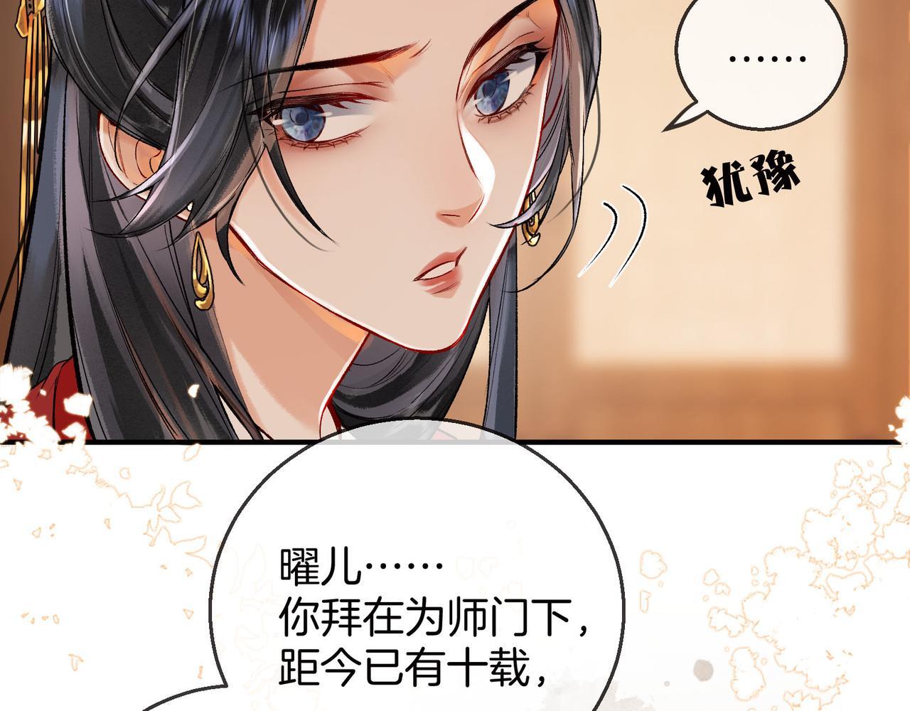 第10话 这一世，为师会补偿你23