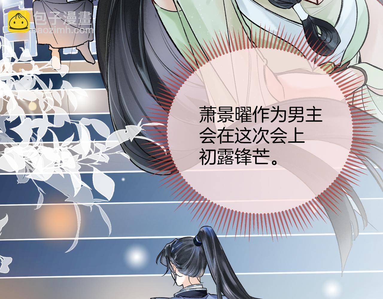 第4话 师尊要给我相亲？！61