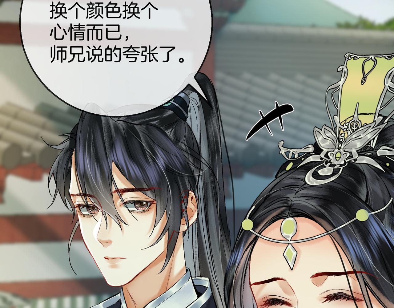 第4话 师尊要给我相亲？！17