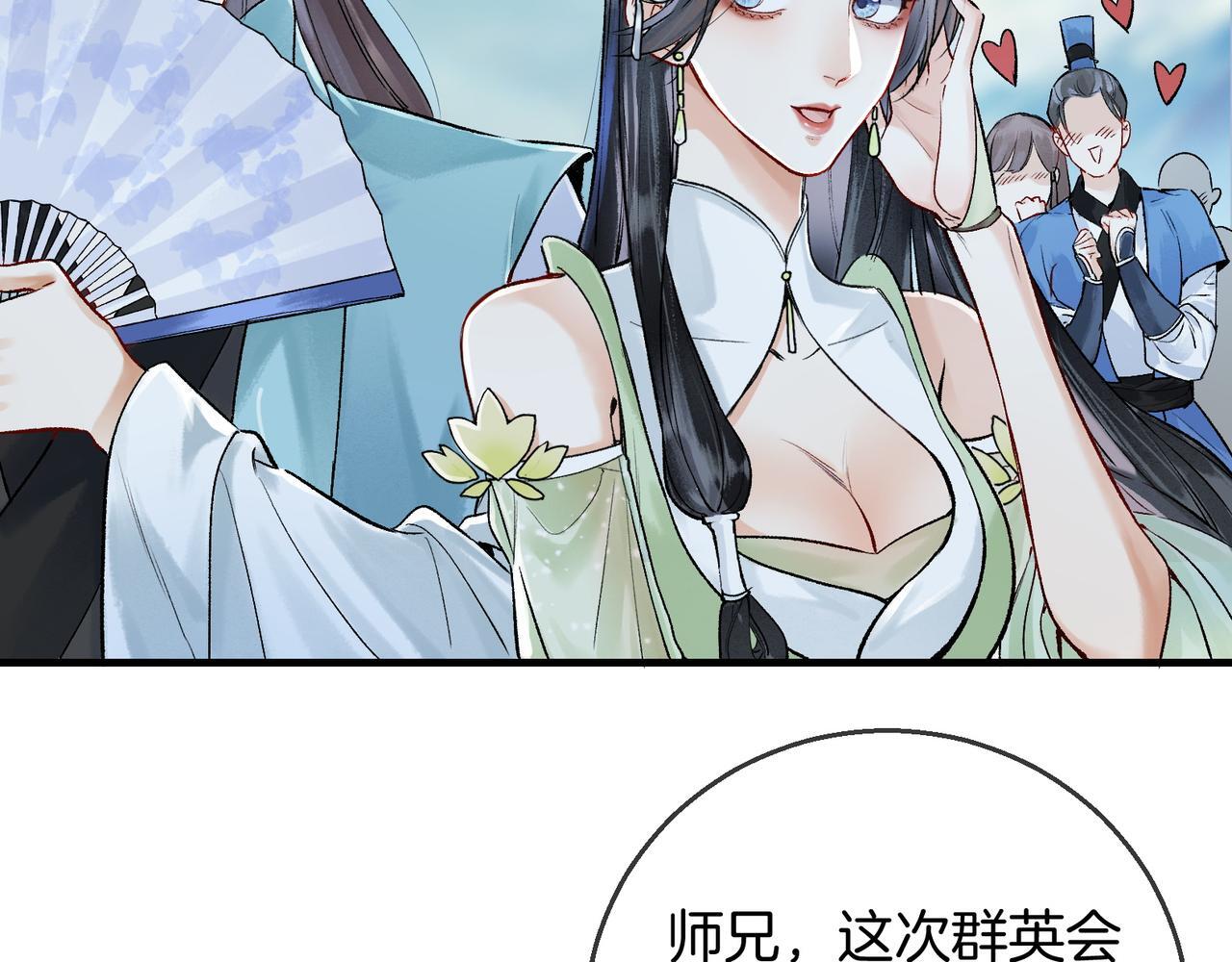 第4话 师尊要给我相亲？！57