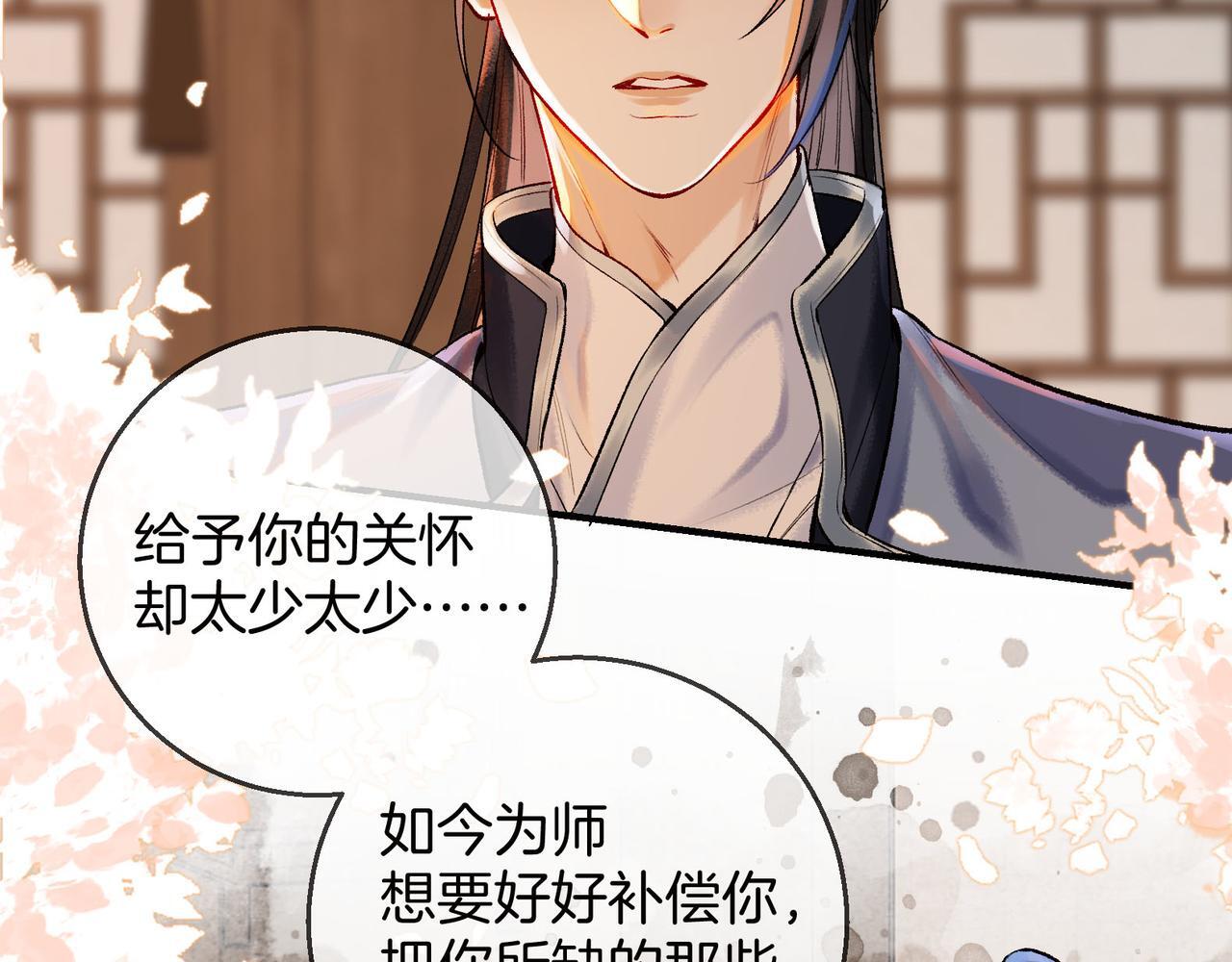第10话 这一世，为师会补偿你27