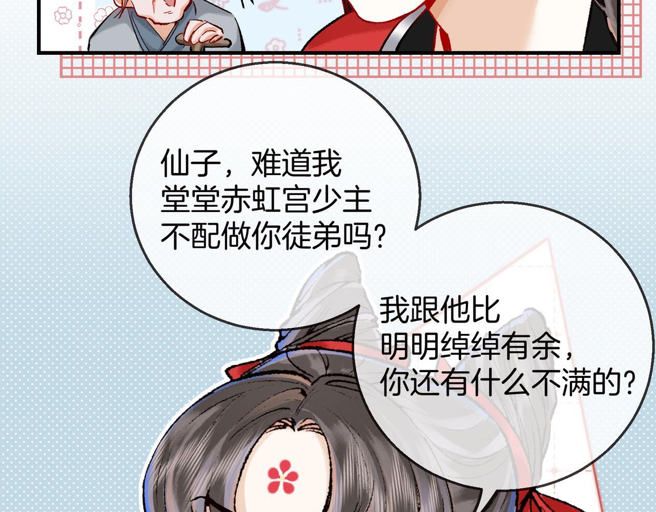 第7话 谁敢跟我抢徒弟？！83