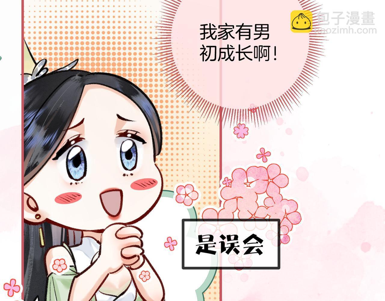 第4话 师尊要给我相亲？！47