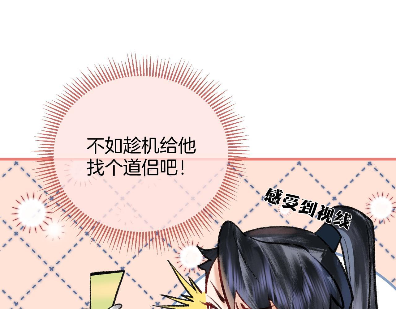 第4话 师尊要给我相亲？！39