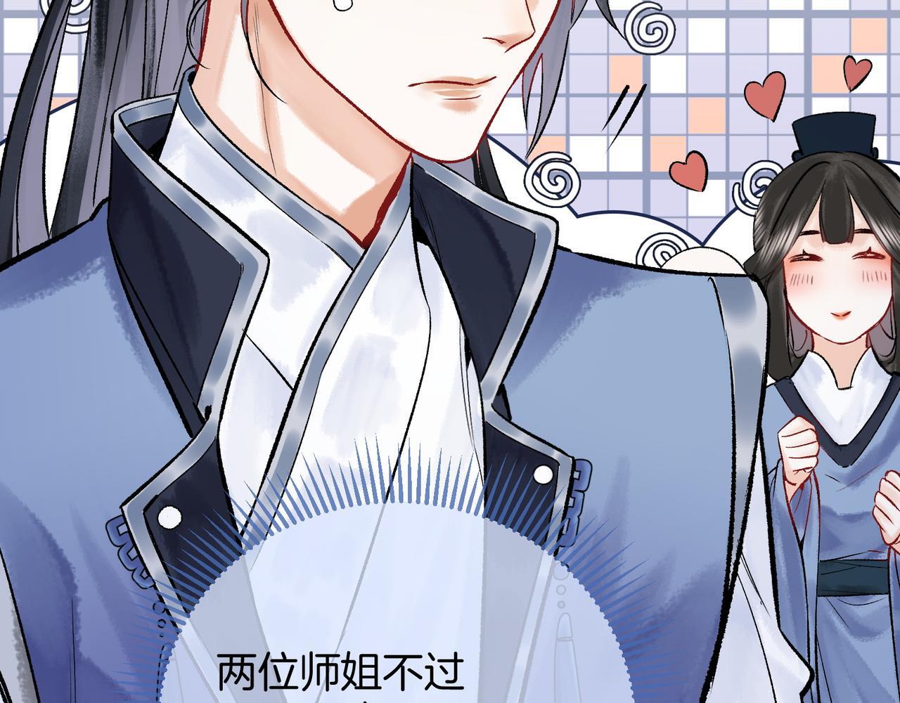 第4话 师尊要给我相亲？！43