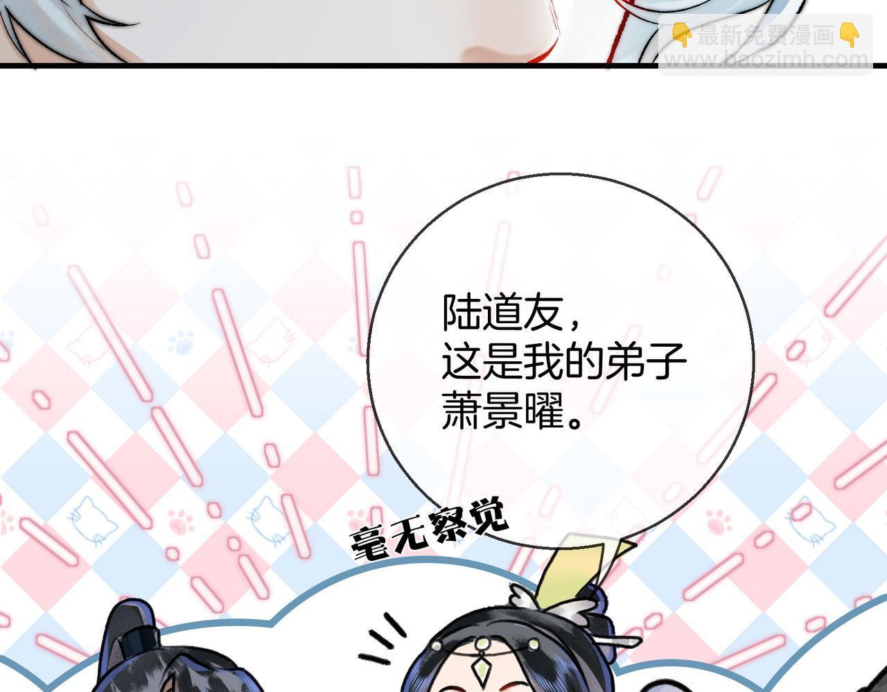 第4话 师尊要给我相亲？！99
