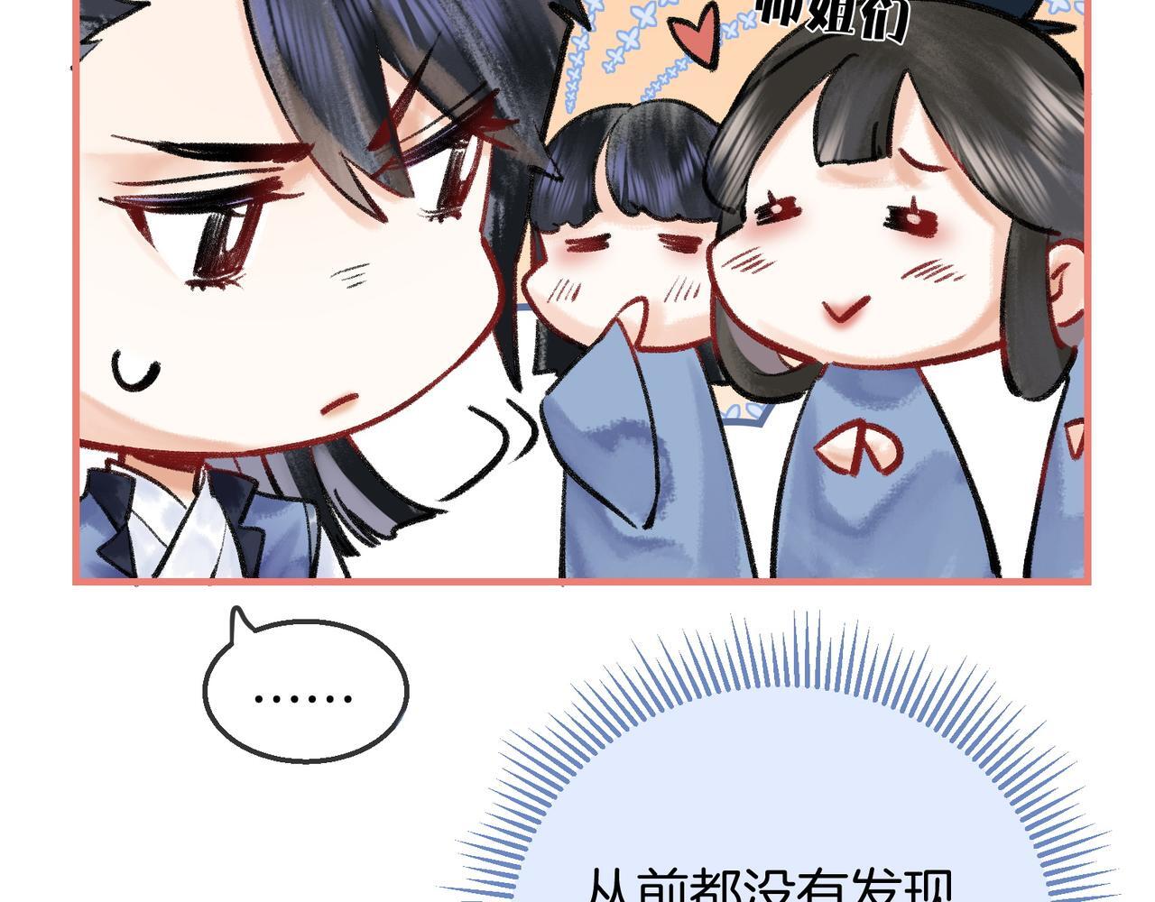 第4话 师尊要给我相亲？！41