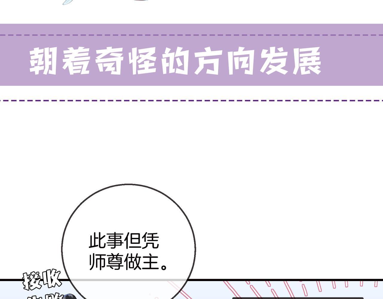 第7话 谁敢跟我抢徒弟？！80