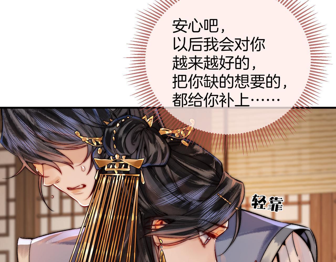 第10话 这一世，为师会补偿你37