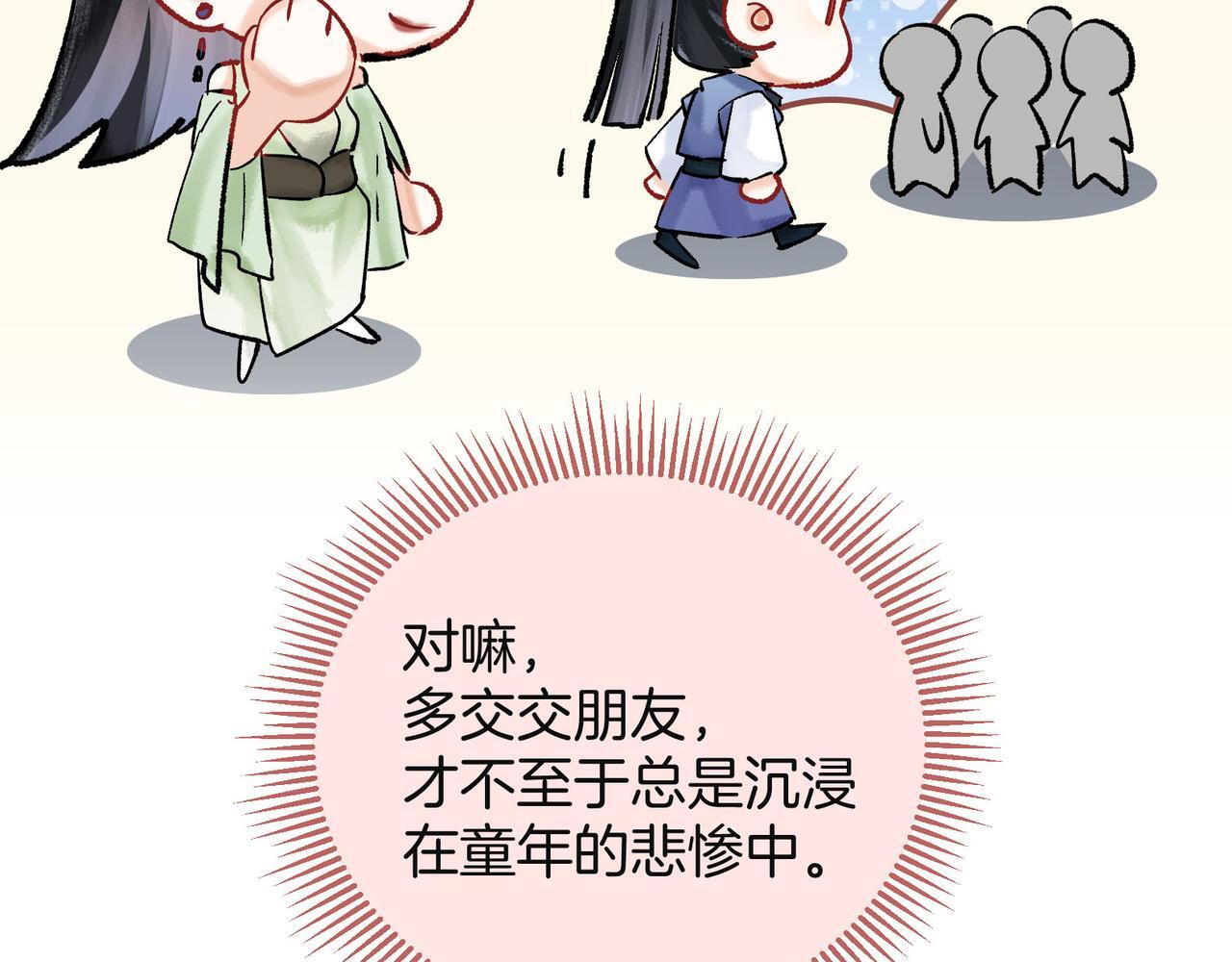 第4话 师尊要给我相亲？！29
