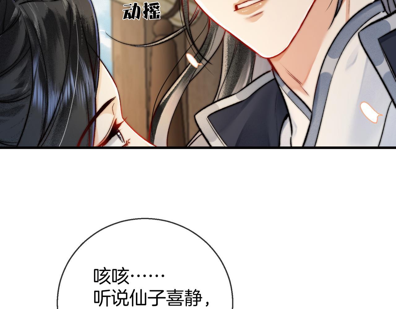 第5话 谁都别想跟我抢师尊！71
