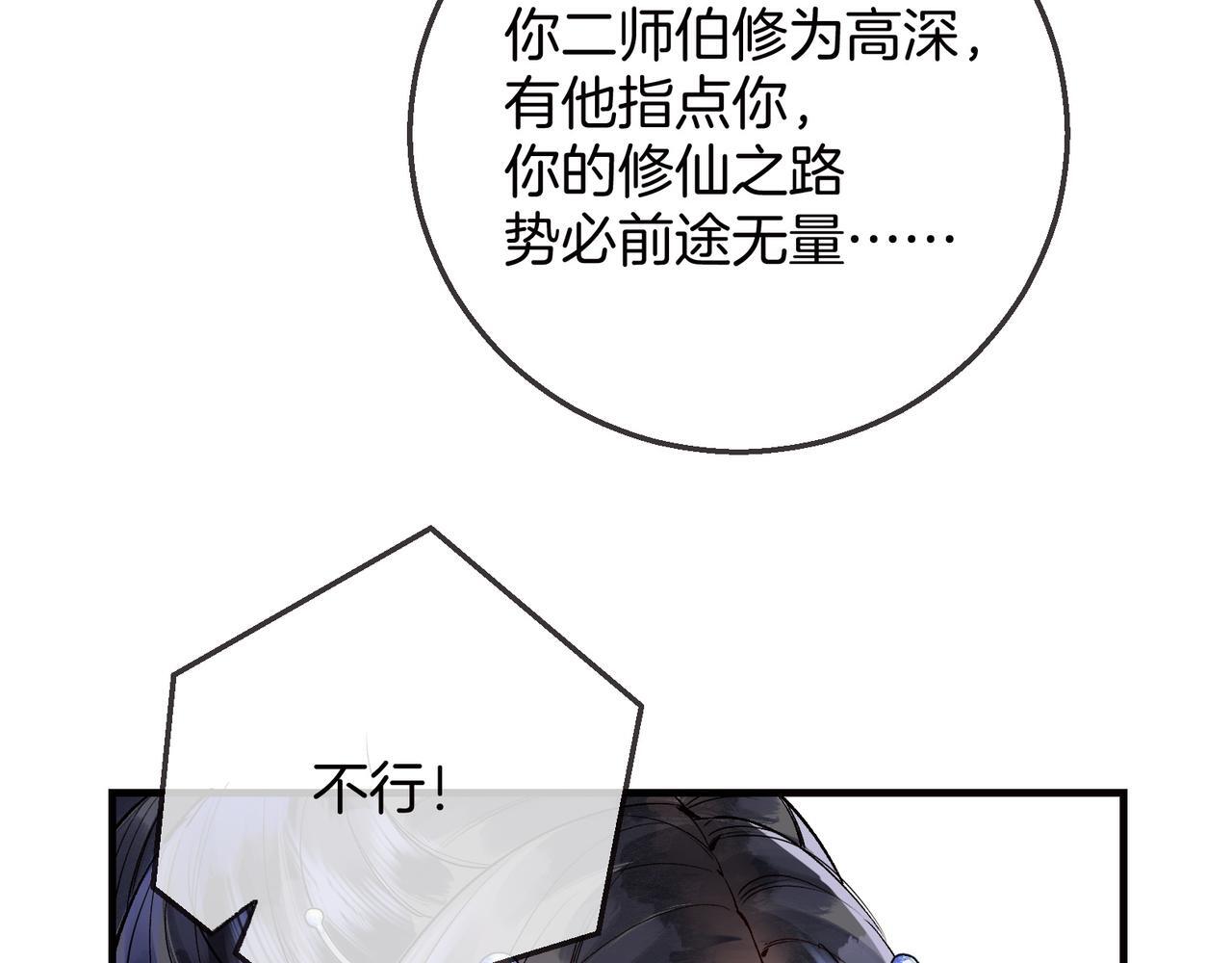 第2话 师徒俩八百个心眼子42