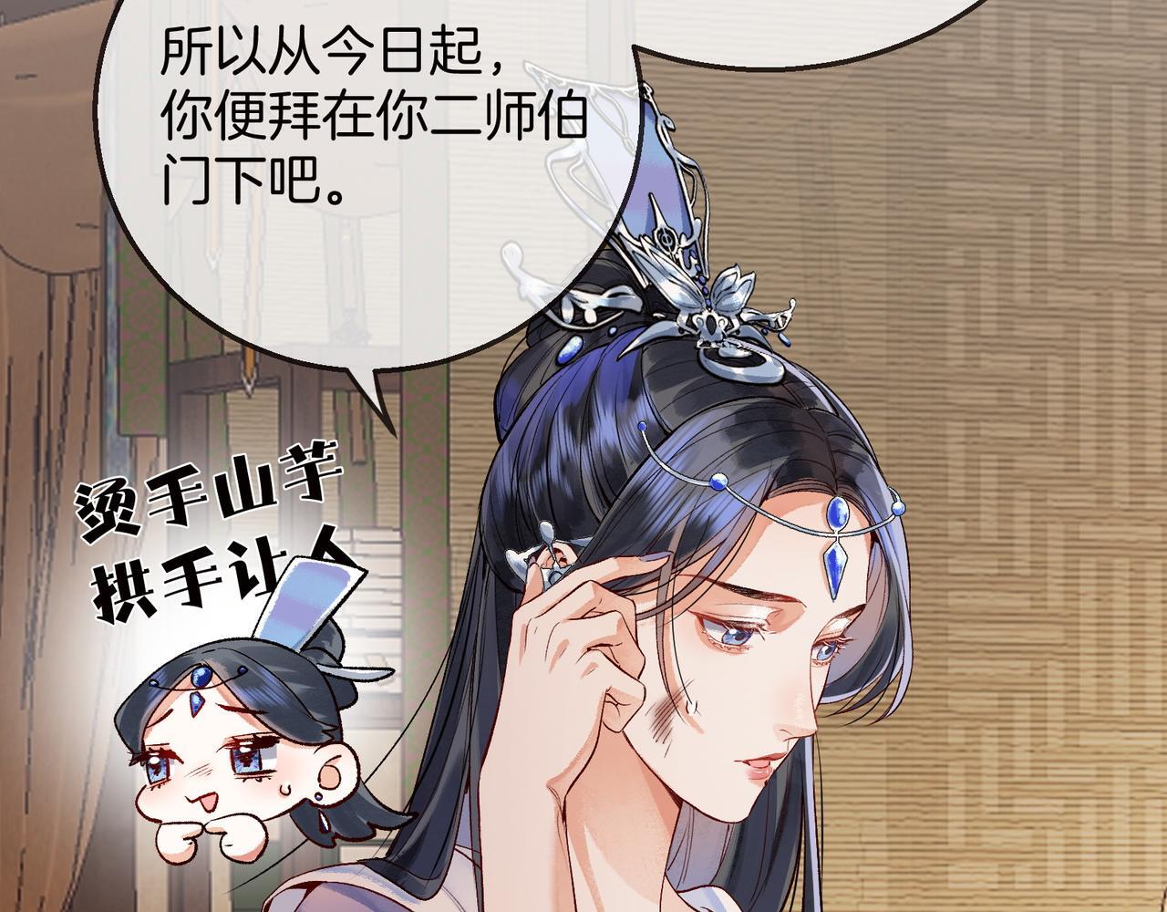 第2话 师徒俩八百个心眼子40
