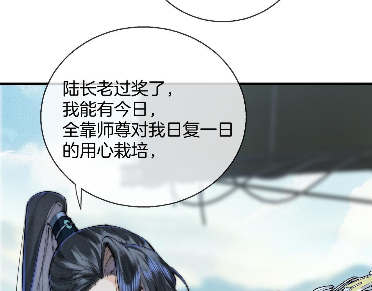 第5话 谁都别想跟我抢师尊！23