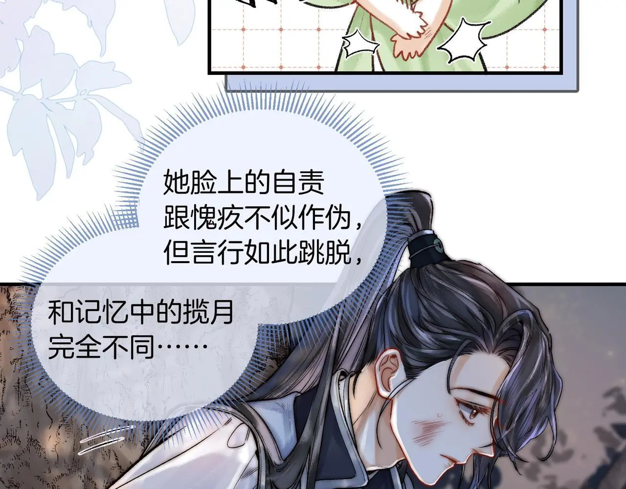 第13话 徒儿，该报答为师了21