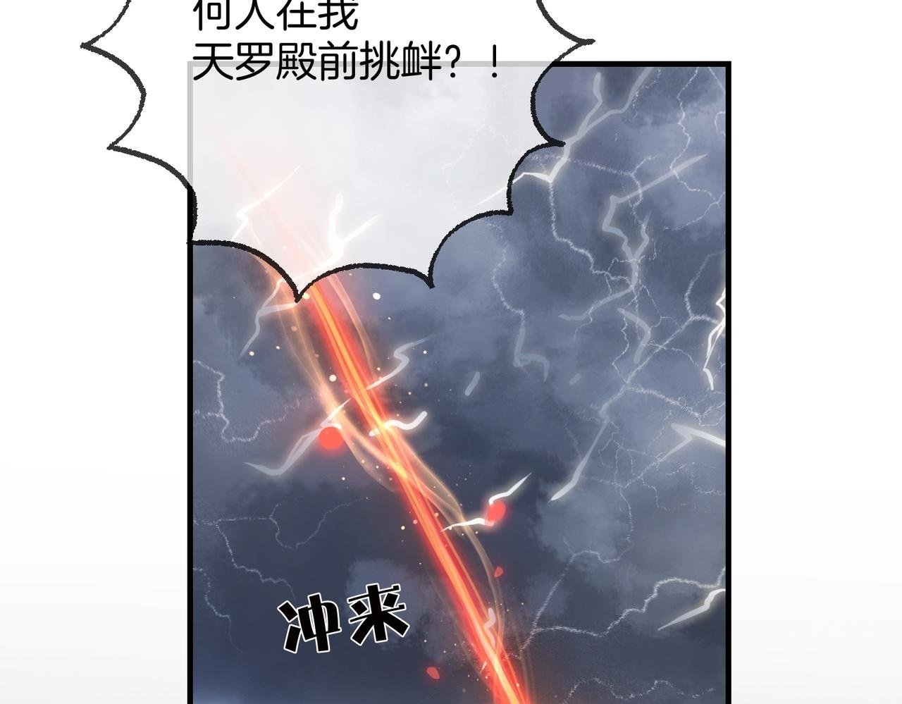 第5话 谁都别想跟我抢师尊！99