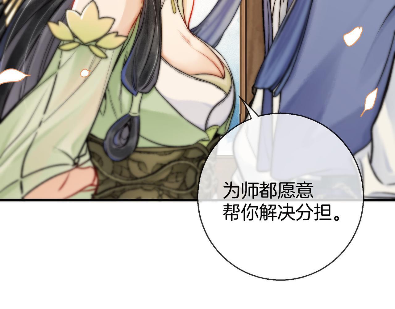第5话 谁都别想跟我抢师尊！68