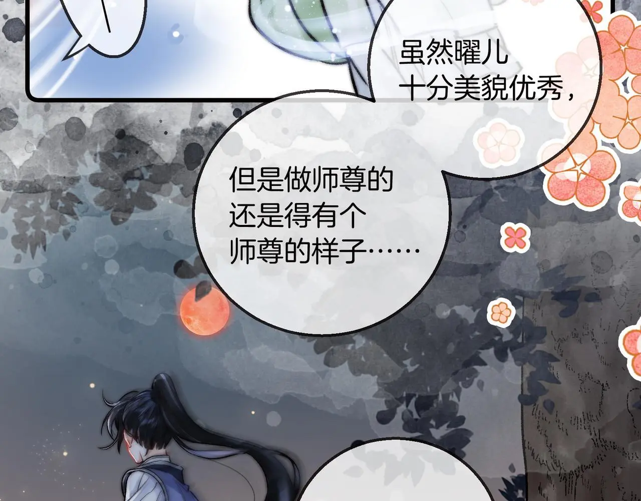 第13话 徒儿，该报答为师了30