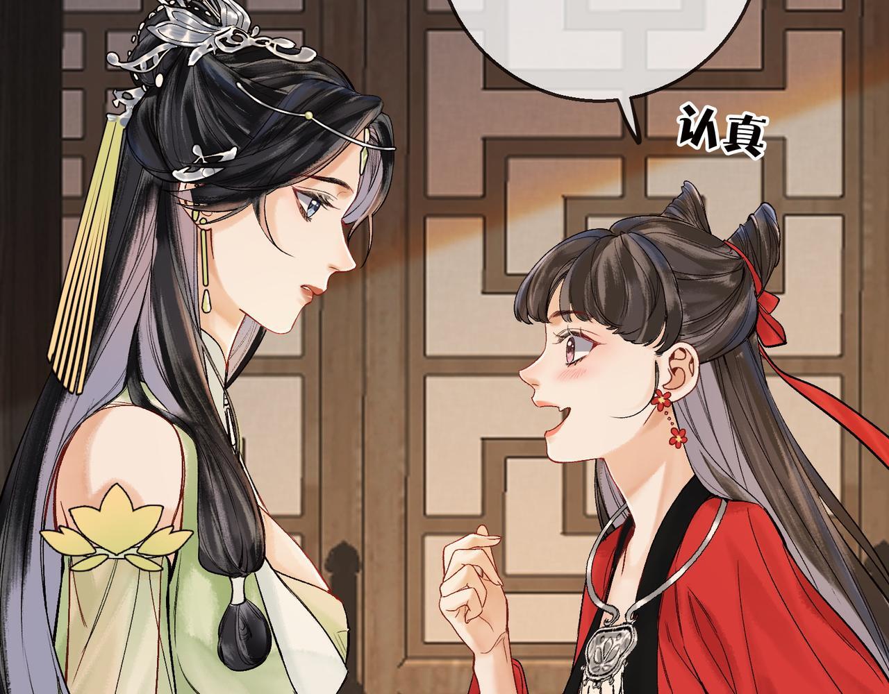 第9话 一袭红衣过生辰5