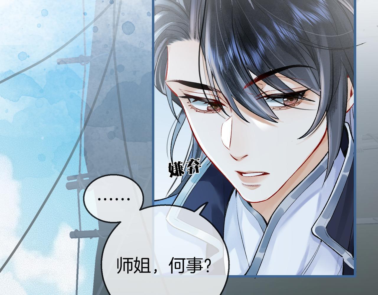 第4话 师尊要给我相亲？！71