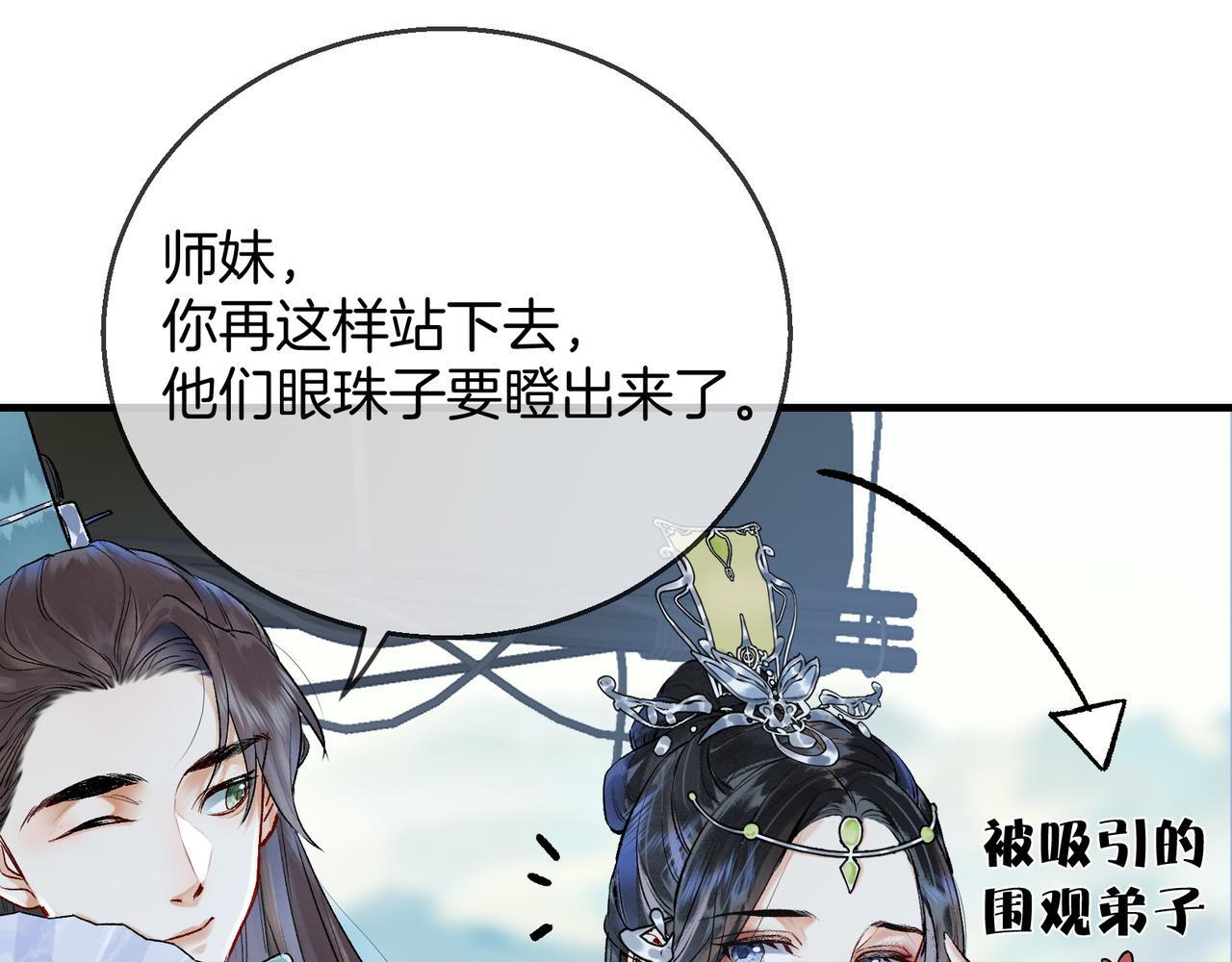 第4话 师尊要给我相亲？！56
