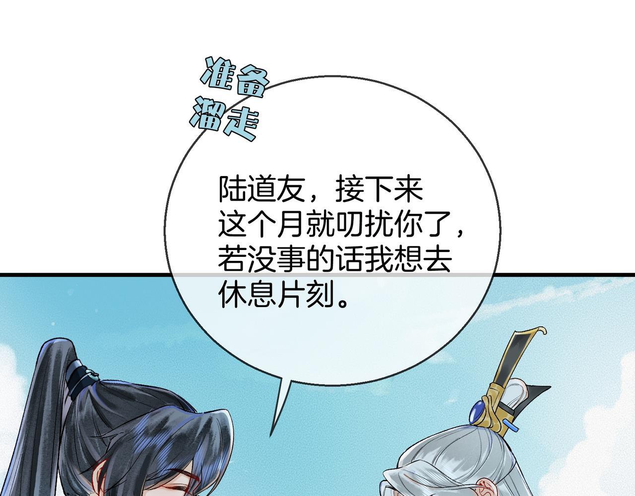 第5话 谁都别想跟我抢师尊！38