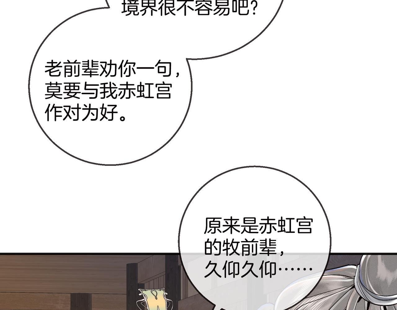 第7话 谁敢跟我抢徒弟？！67
