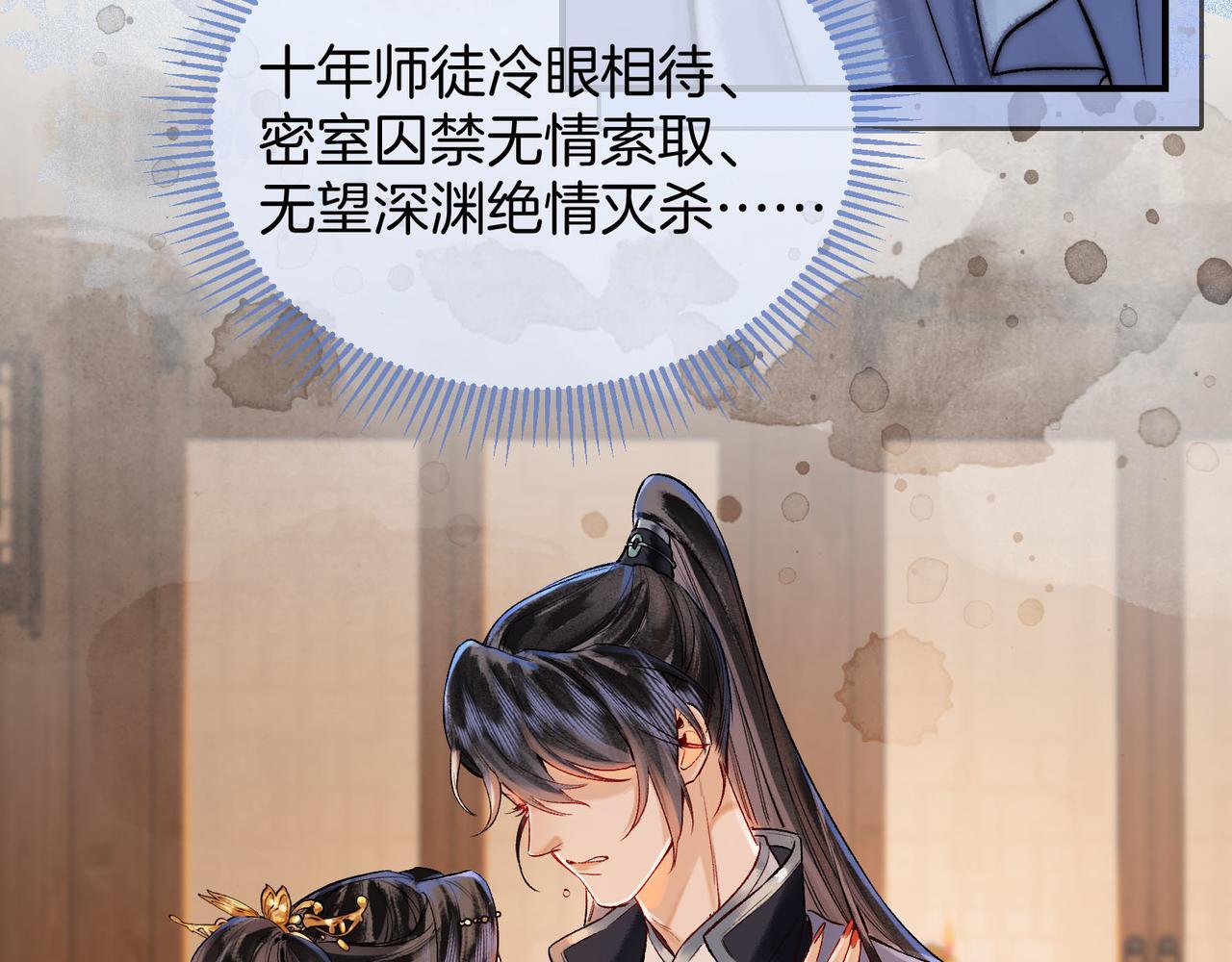 第10话 这一世，为师会补偿你41