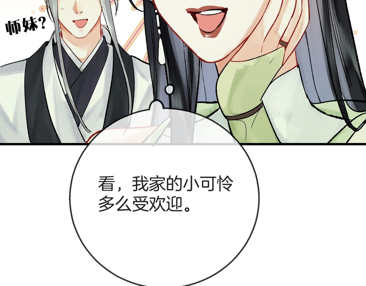 第4话 师尊要给我相亲？！33