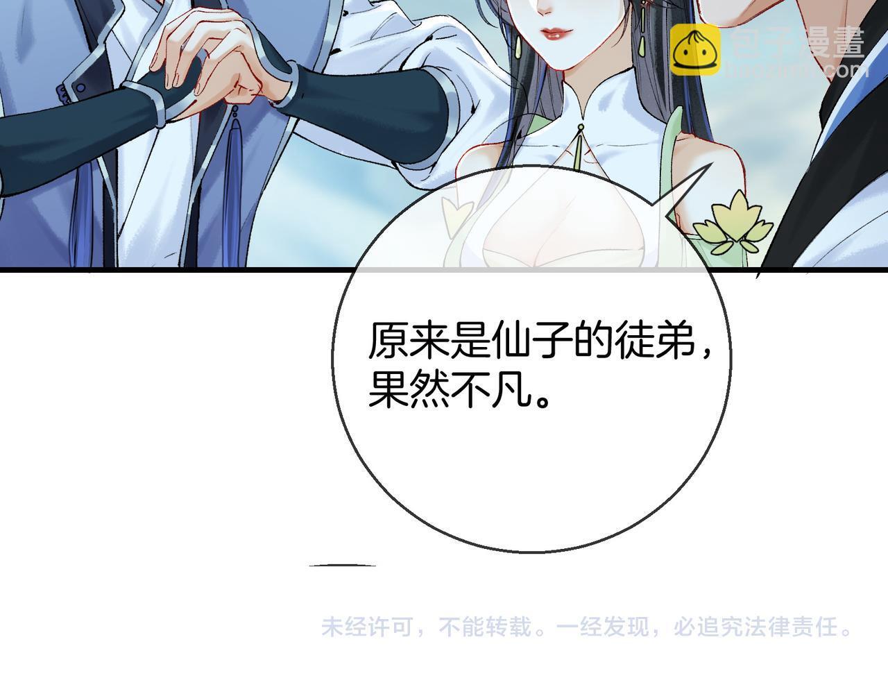 第4话 师尊要给我相亲？！102