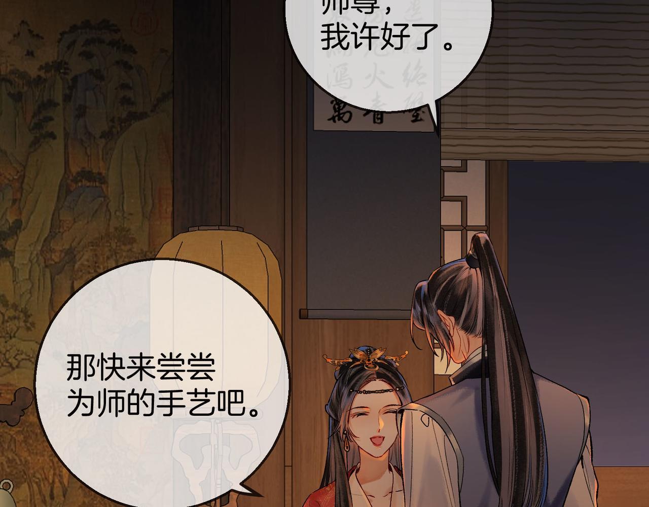 第10话 这一世，为师会补偿你59