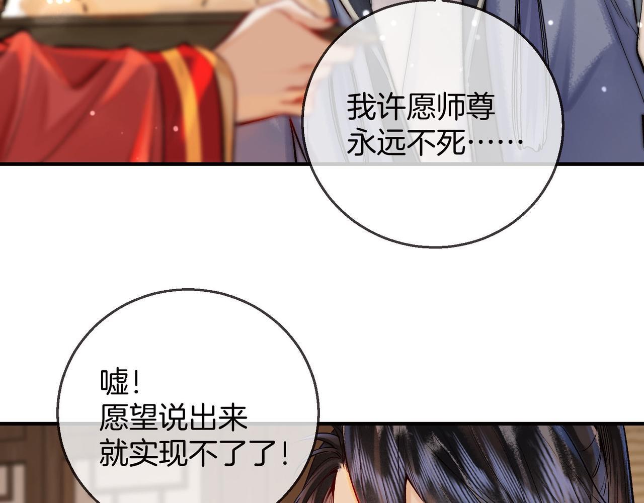 第10话 这一世，为师会补偿你51