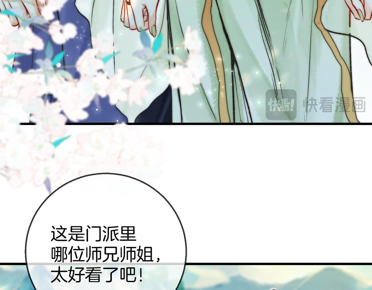 第4话 师尊要给我相亲？！9