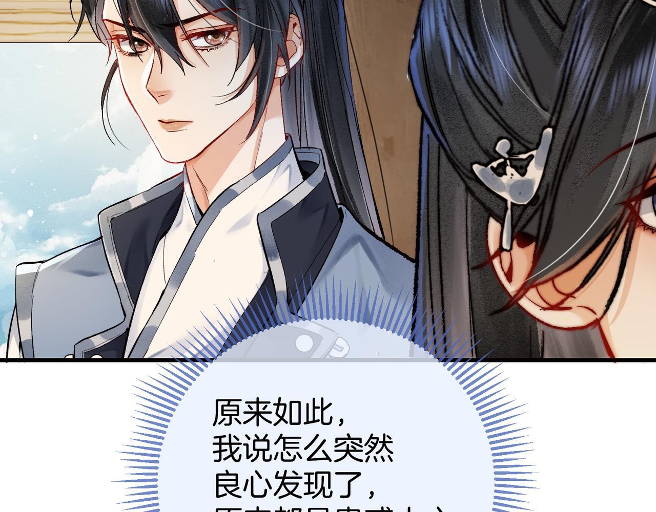 第5话 谁都别想跟我抢师尊！79