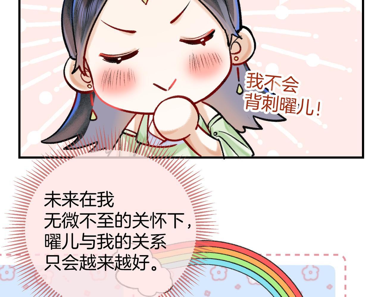 第11话 腹黑徒弟欺师犯上31