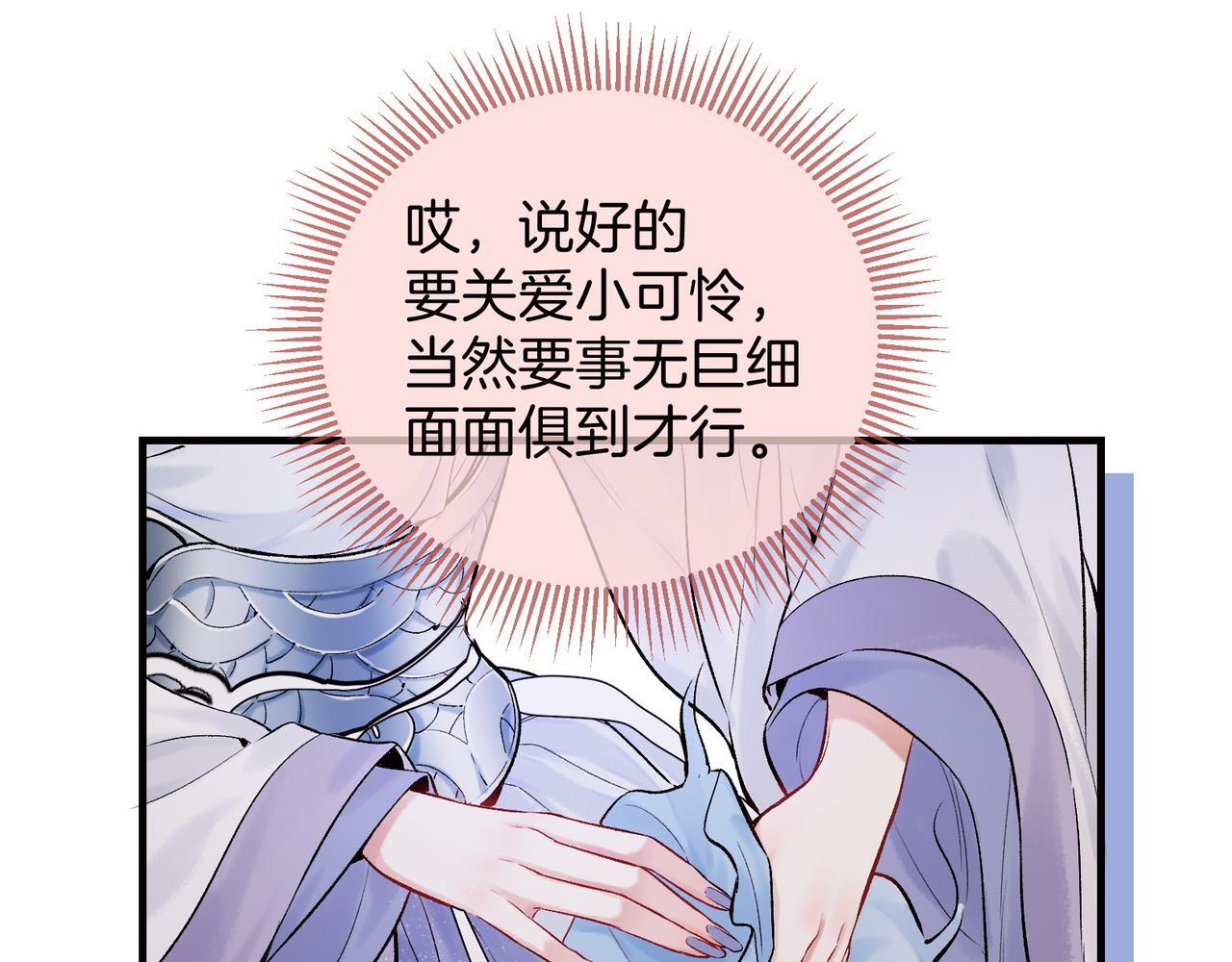 第3话 师尊眼里的小猫咪57