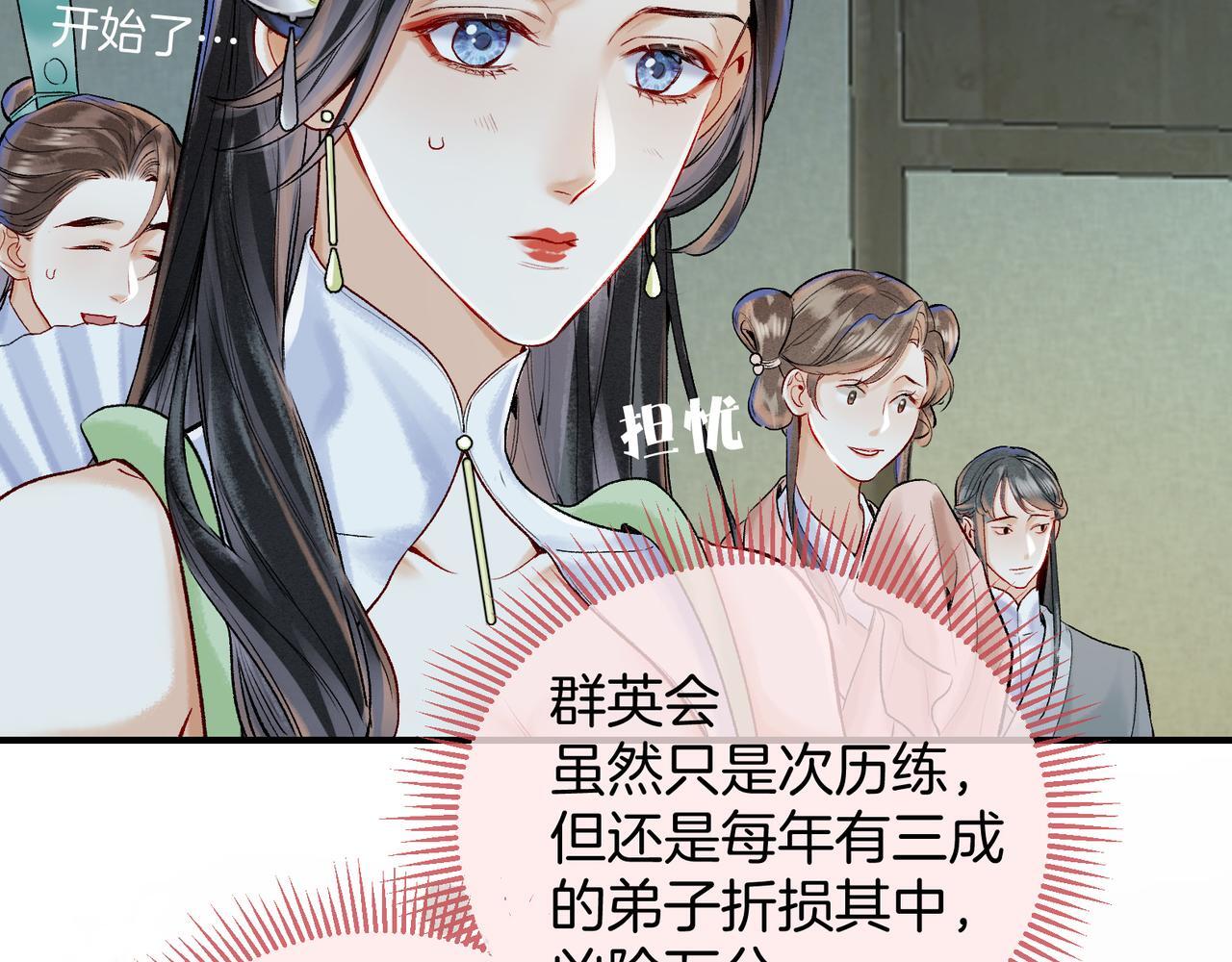 第11话 腹黑徒弟欺师犯上47